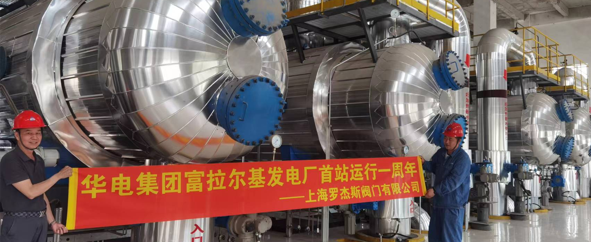 Great News! ROVV Teams up with Huadian Group Fularji Power Plant for First Station Cooperation, Cele